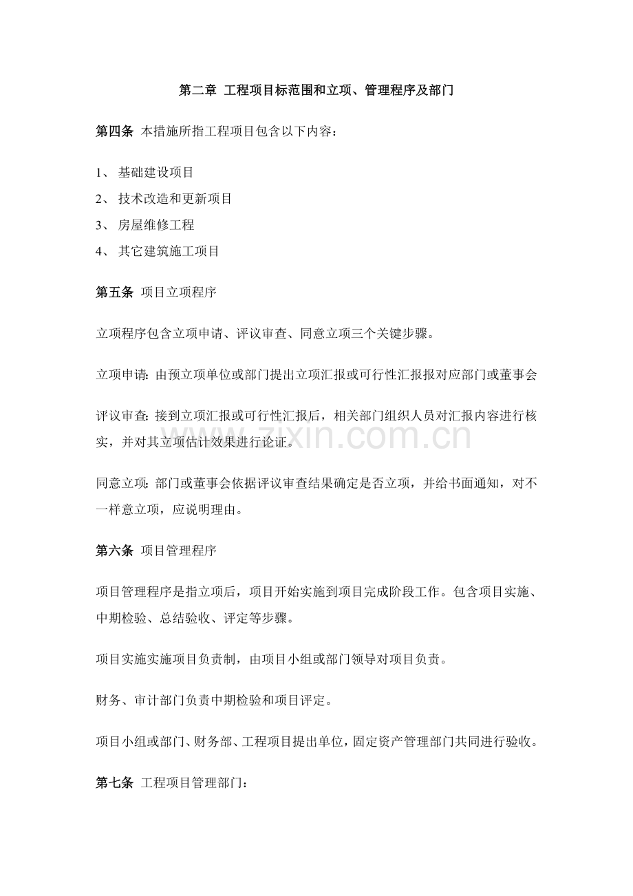 公司工程项目管理制度样本.doc_第2页