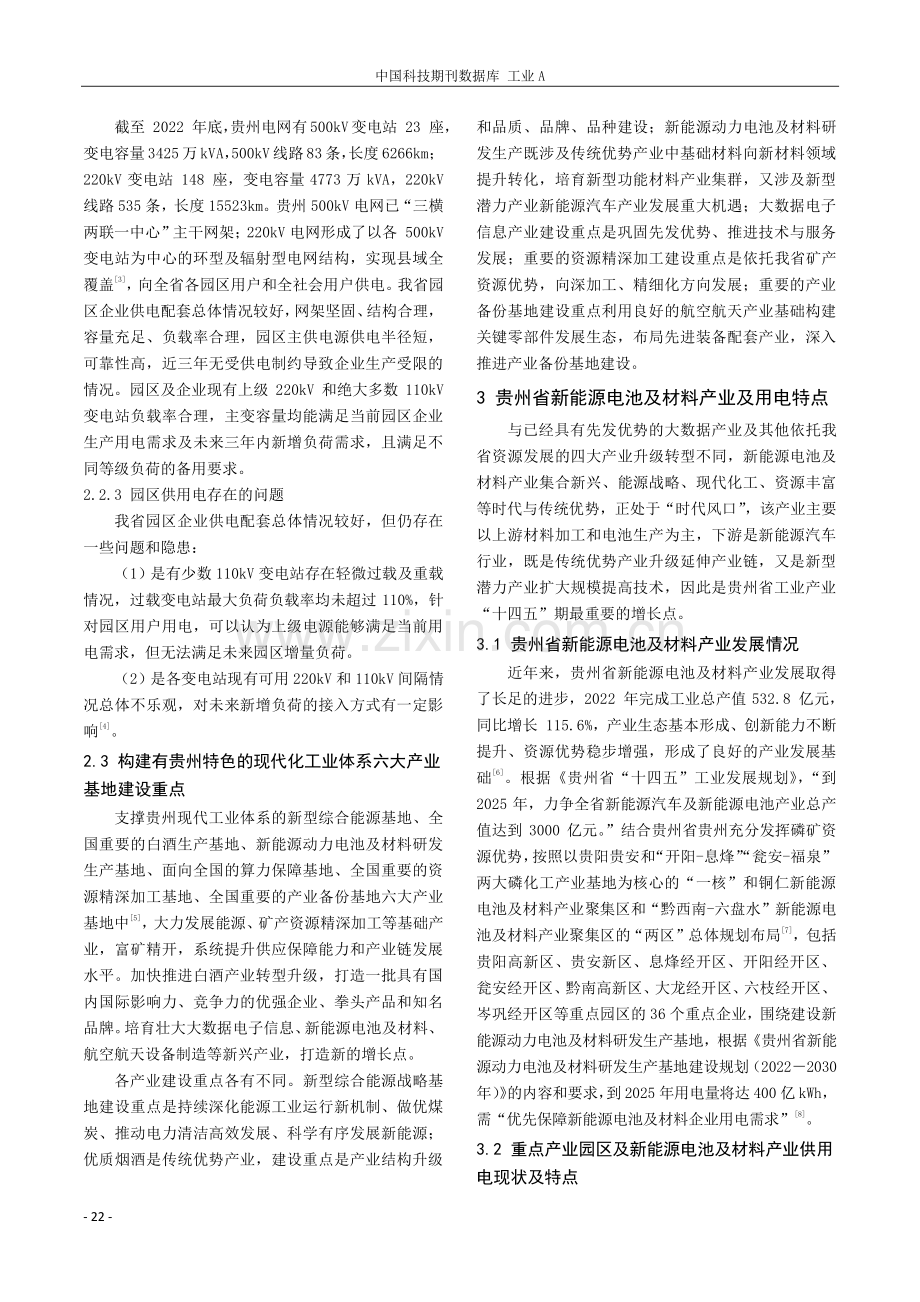 电力新能源战略助力贵州现代化工业产业发展路径探究.pdf_第2页