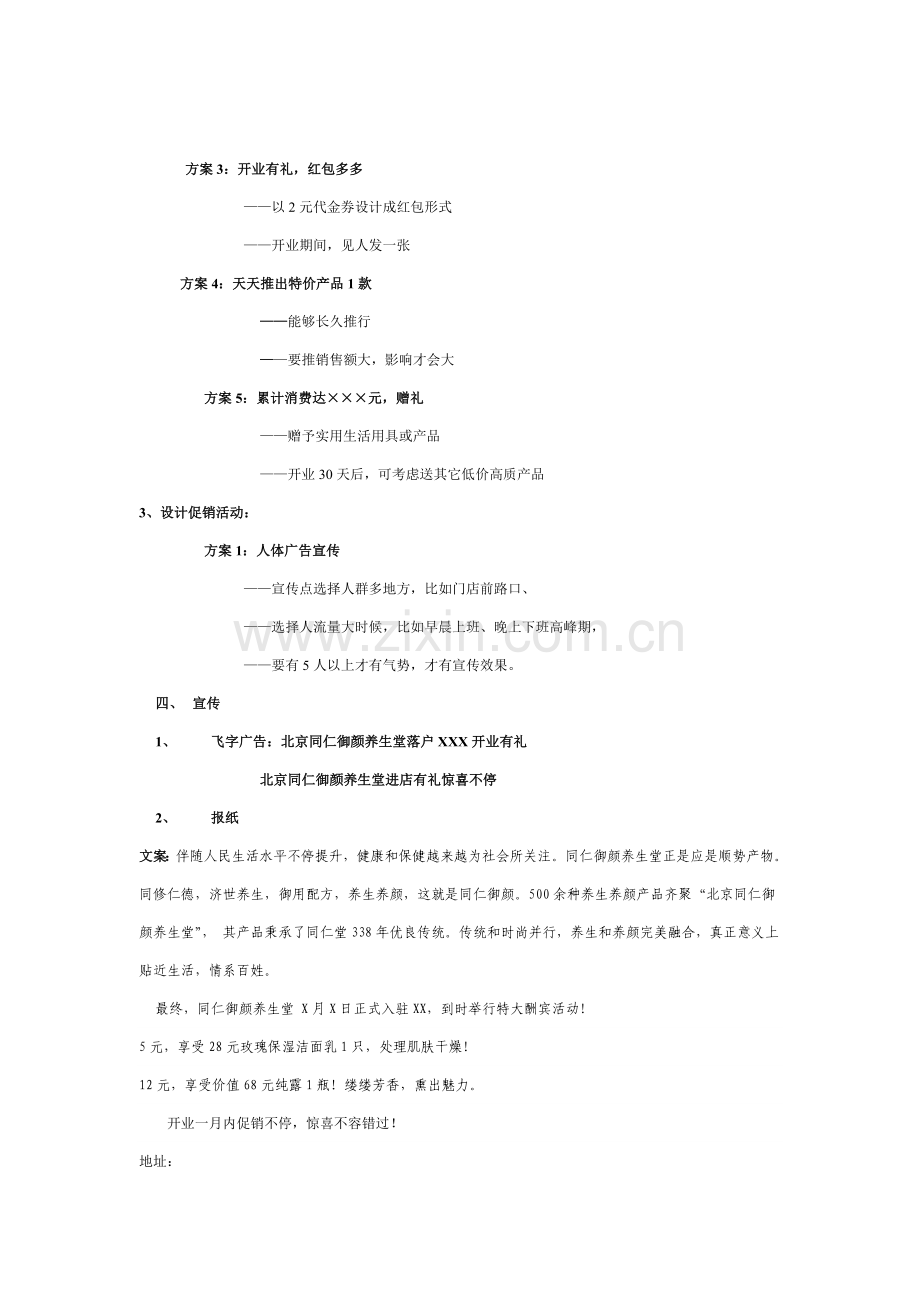 化妆品促销活动方案样本.doc_第3页