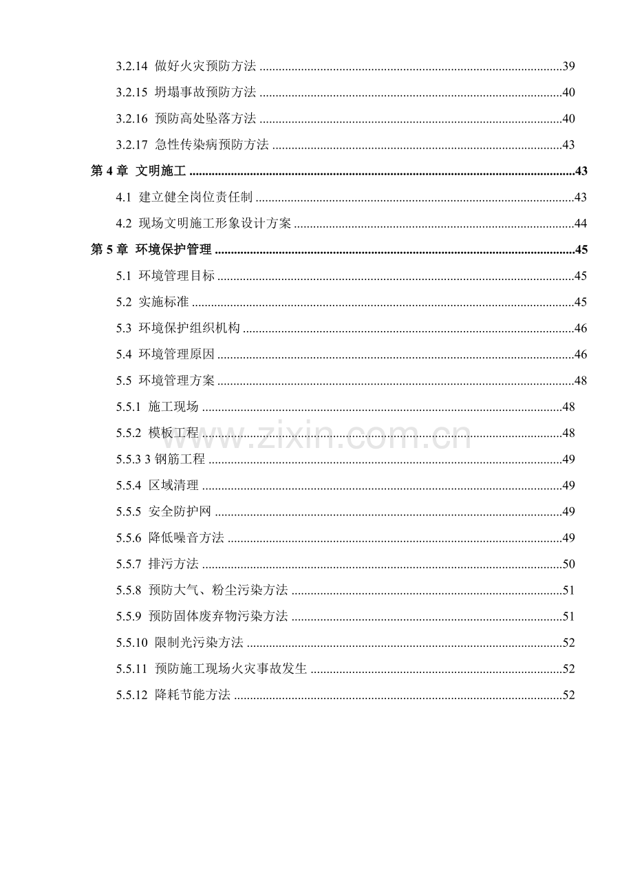 安全文明施工方案培训资料新编(0005)样本.doc_第2页