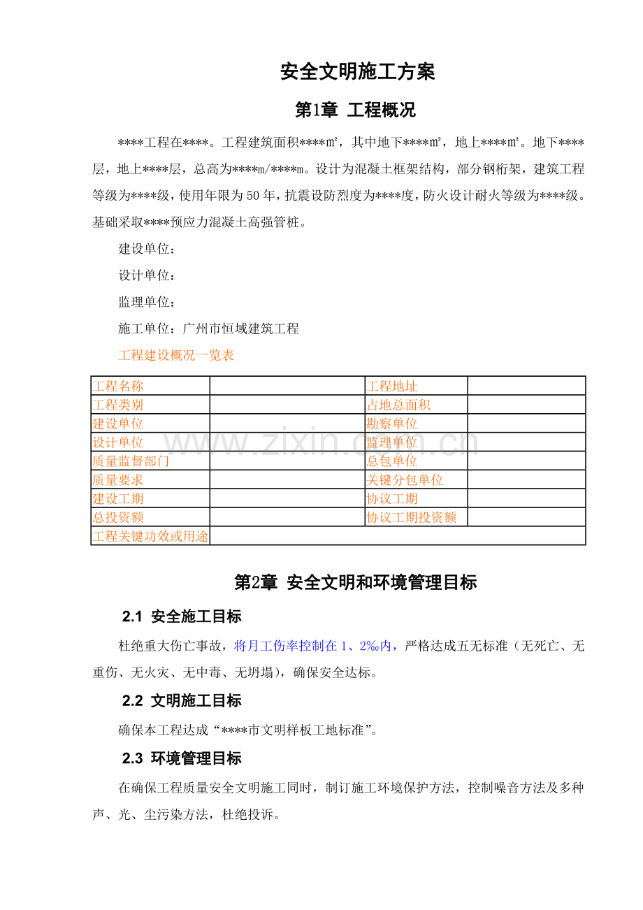 安全文明施工方案培训资料新编(0005)样本.doc_第3页