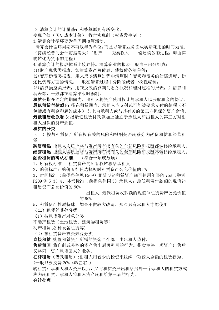 高级财务会计知识点总结.doc_第3页