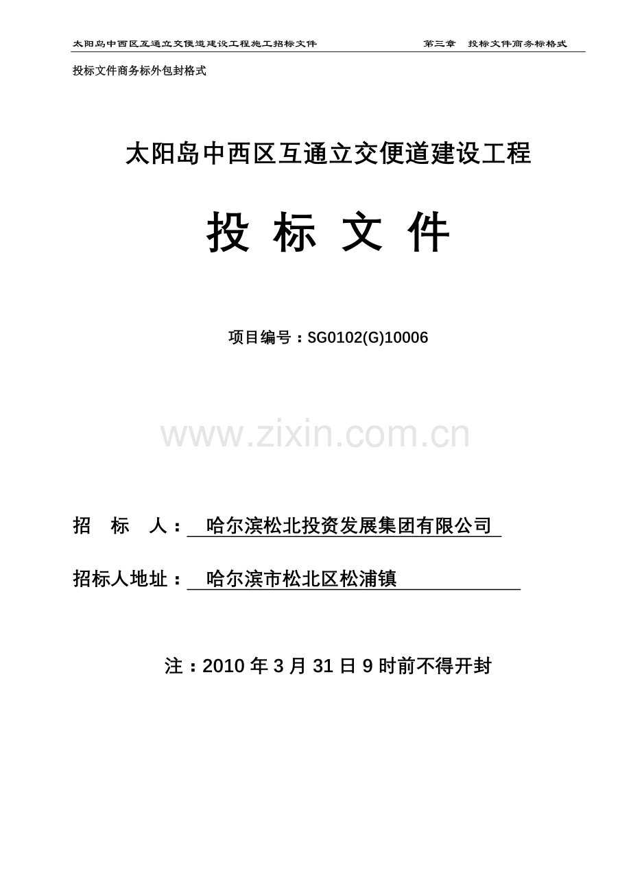 芝罘区医院电梯井道钢结构招标文件.doc_第2页