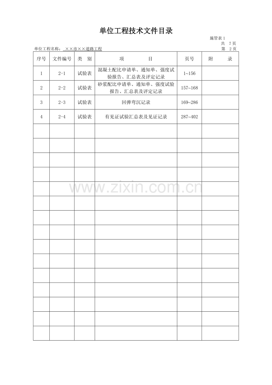 市政工程资料表格样本.doc_第2页