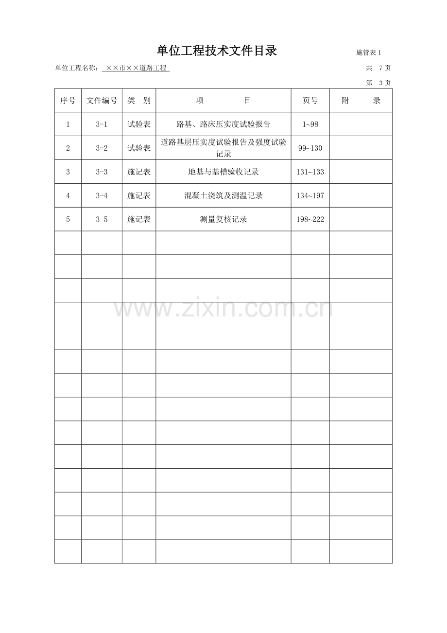 市政工程资料表格样本.doc_第3页