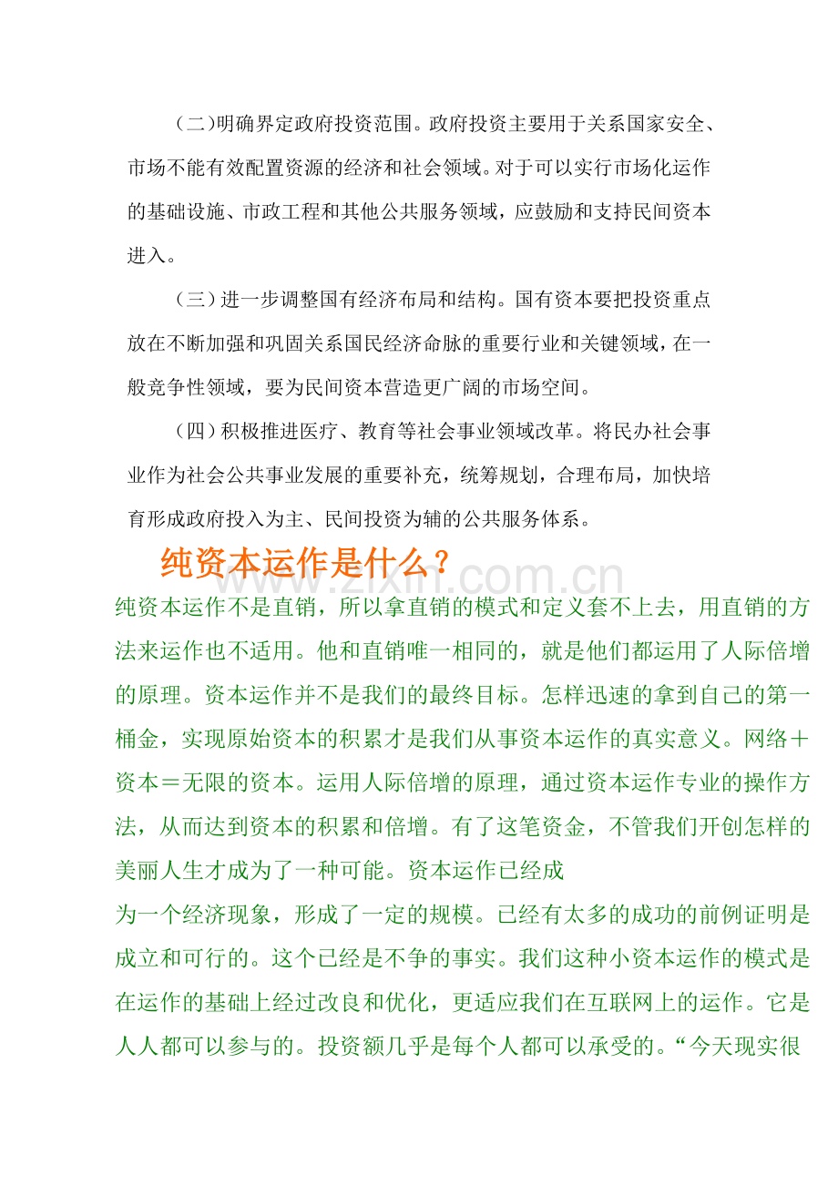 法律资料进一步拓宽民间投资的领域和范围进一步拓宽民间投资的领域和范围.doc_第2页