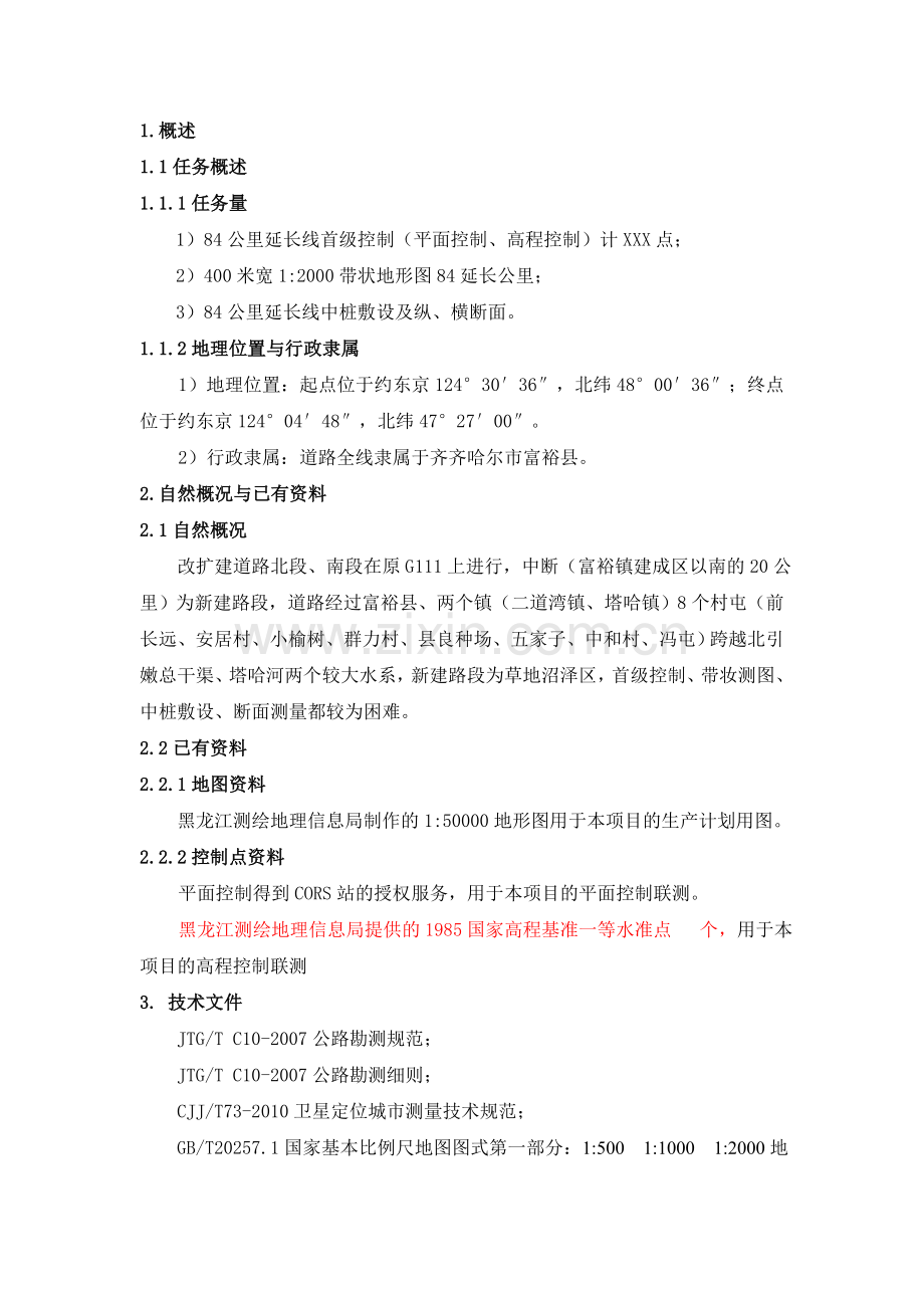 公路测量专业设计书.doc_第2页