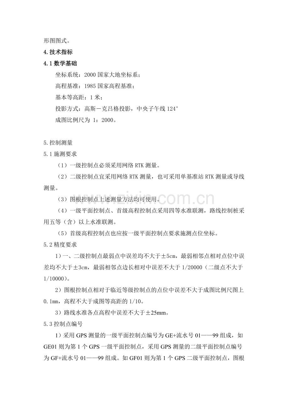 公路测量专业设计书.doc_第3页