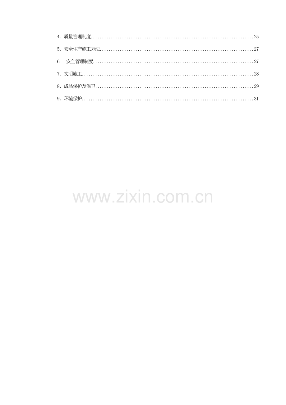 公司消防安装工程施工组织设计样本.doc_第3页