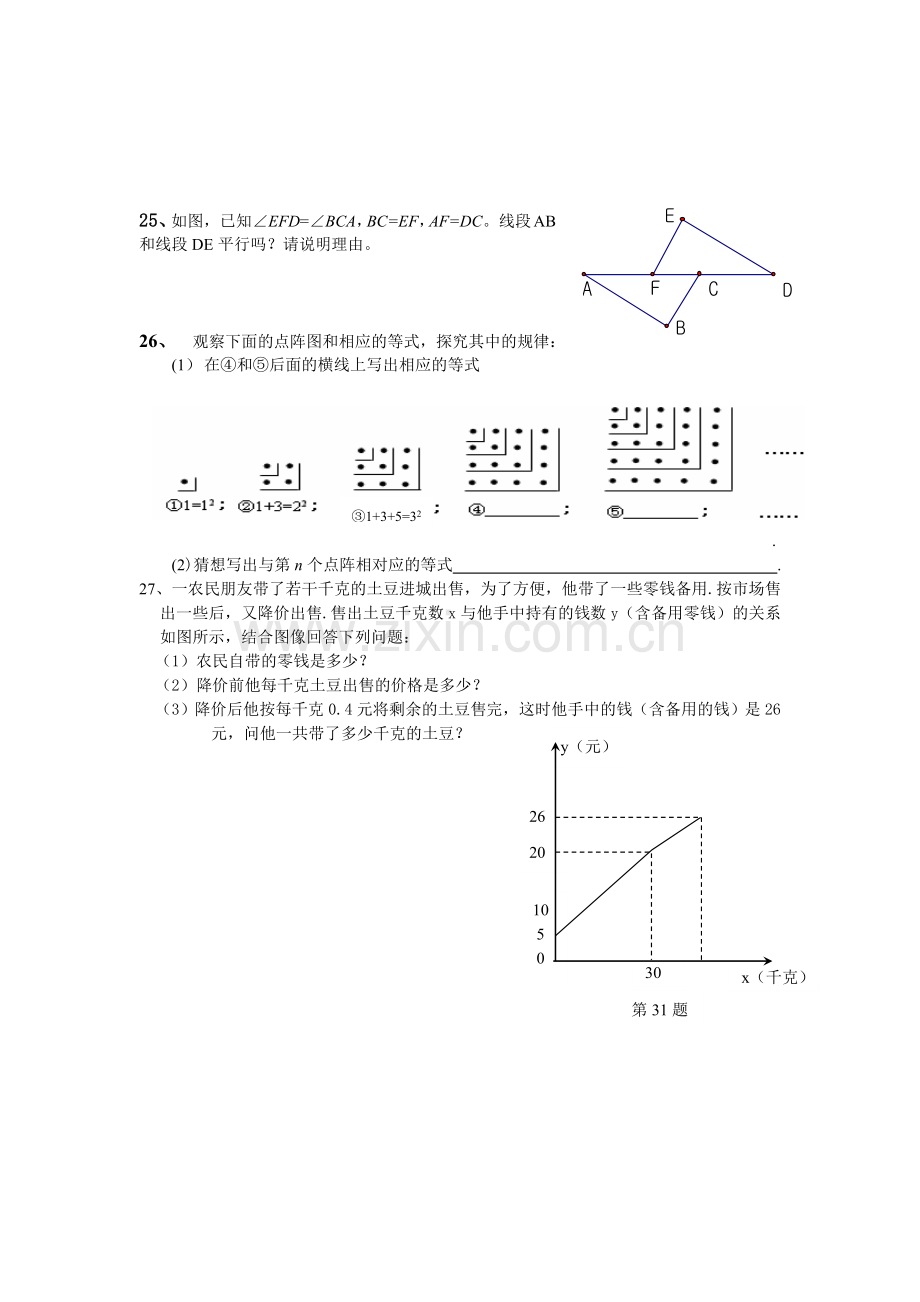 北师大版七年级数学下册总复习题目及答案说课讲解.doc_第3页