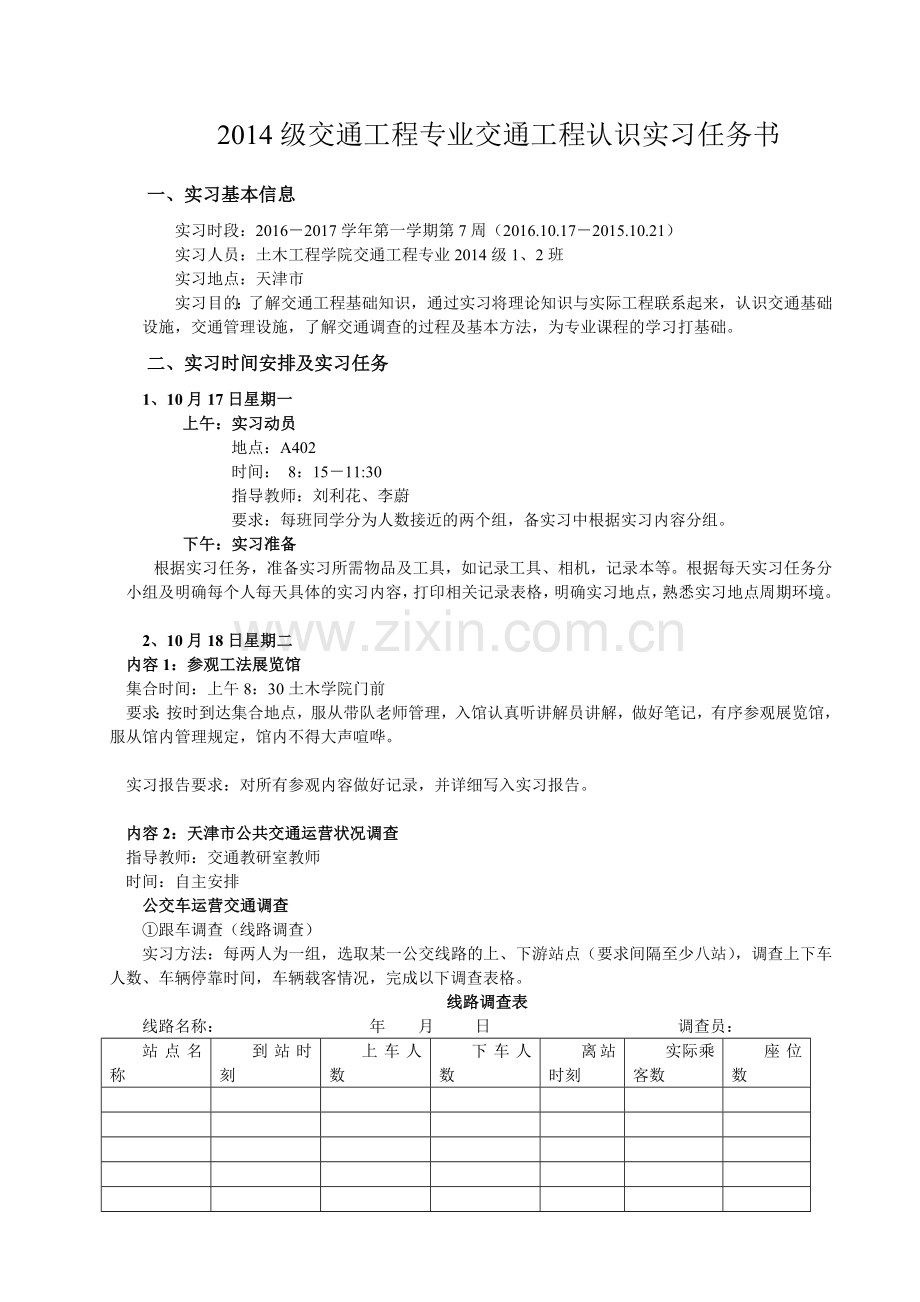 交通工程认识实习报告...doc_第2页