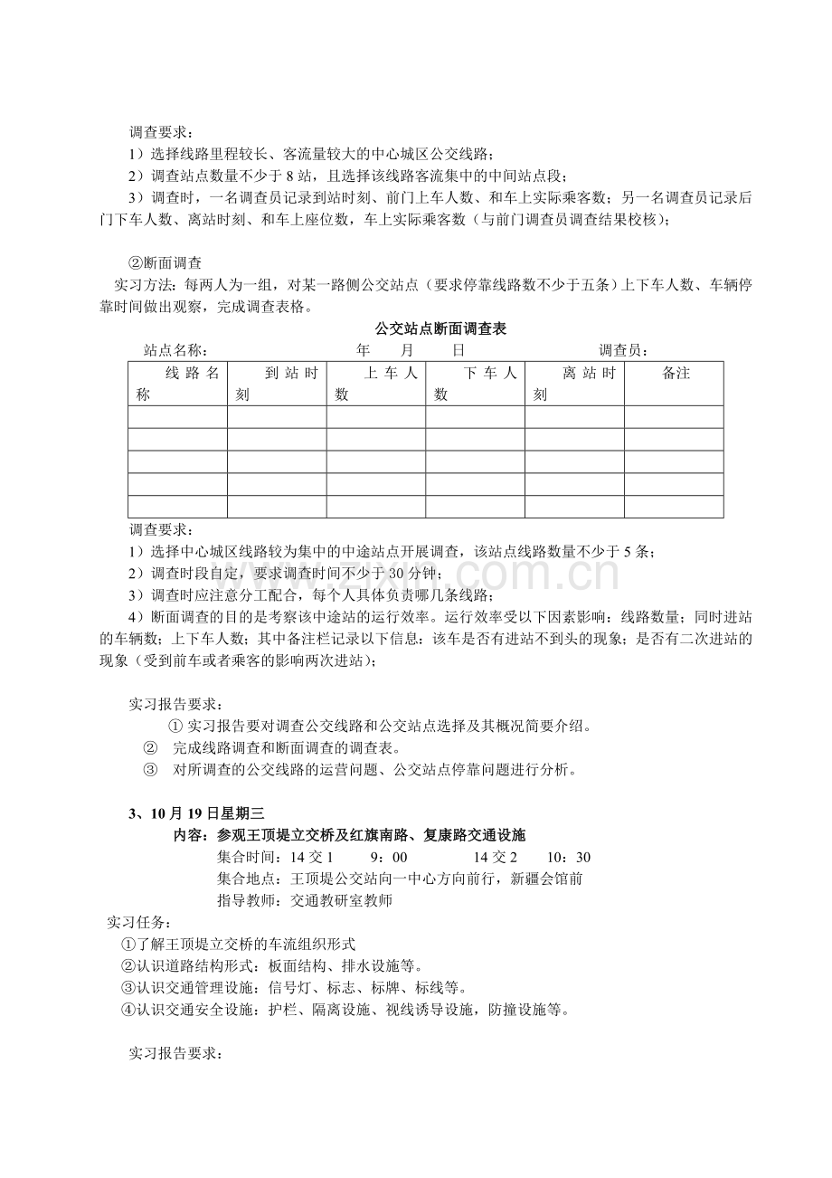 交通工程认识实习报告...doc_第3页