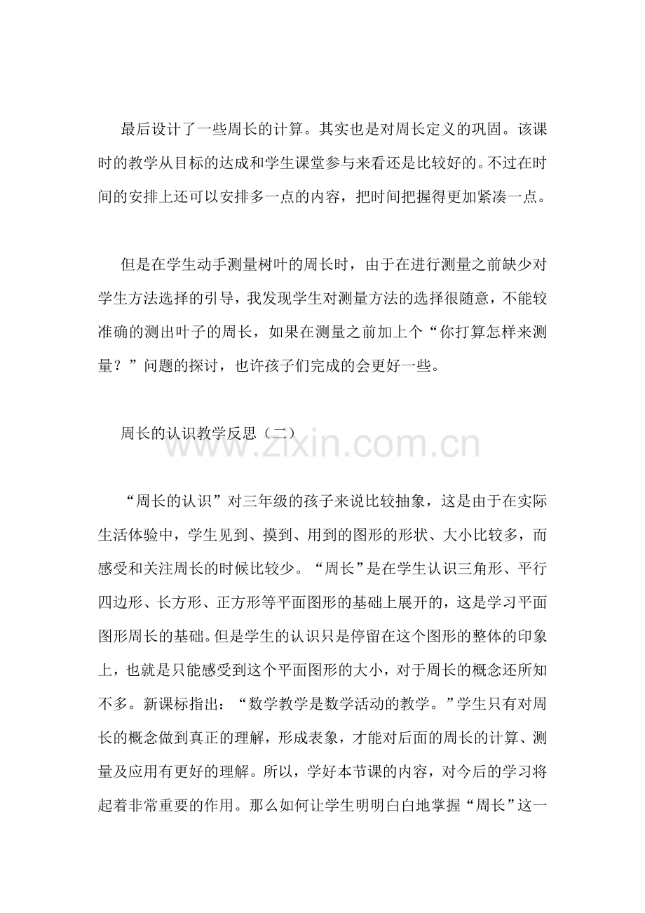 周长的认识教学反思.doc_第2页