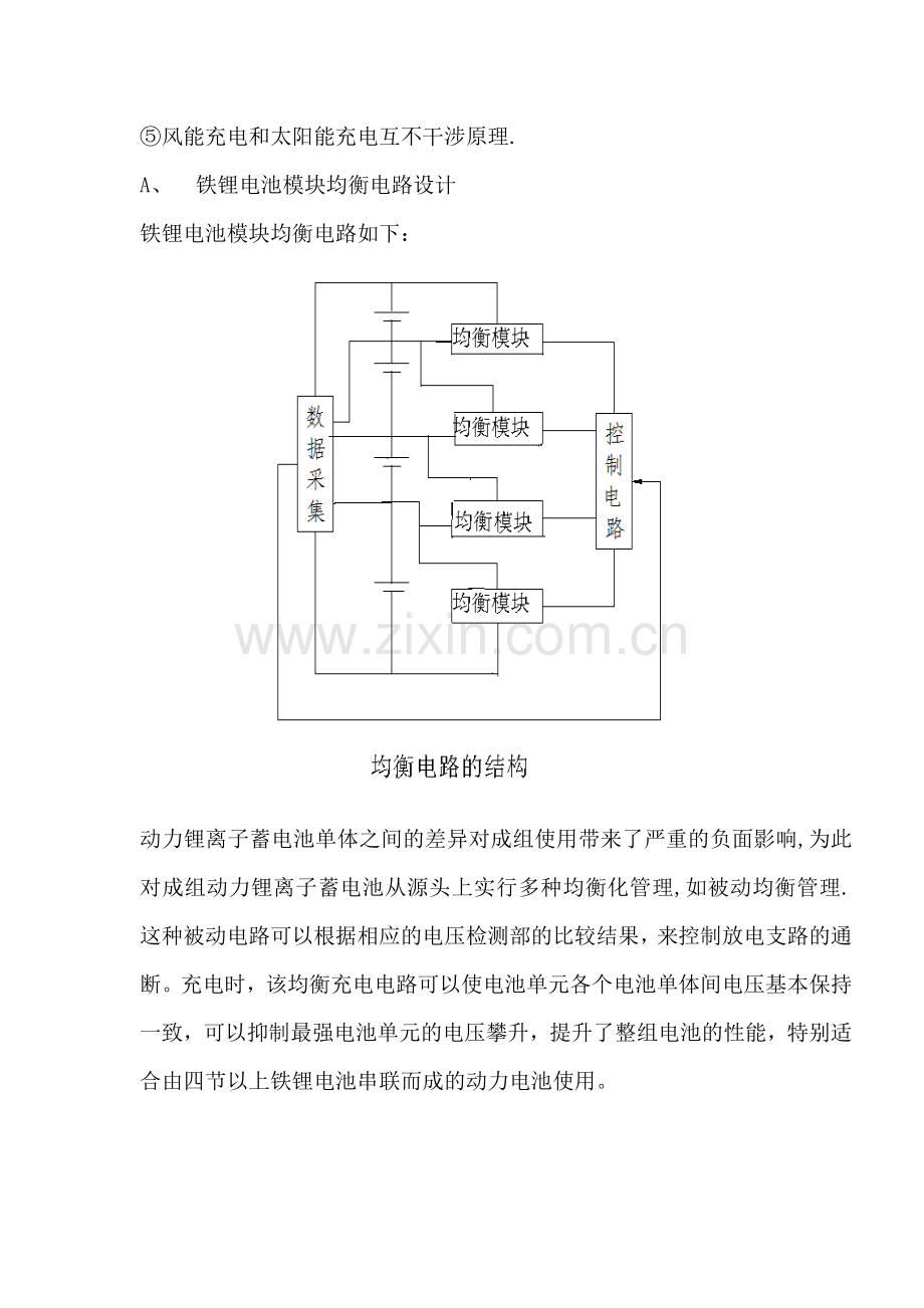 风光互补路灯系统的应用和实践.doc_第3页