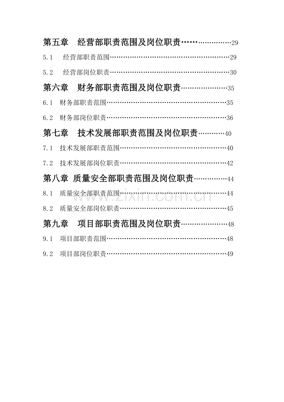 公司领导岗位职责样本.doc_第2页