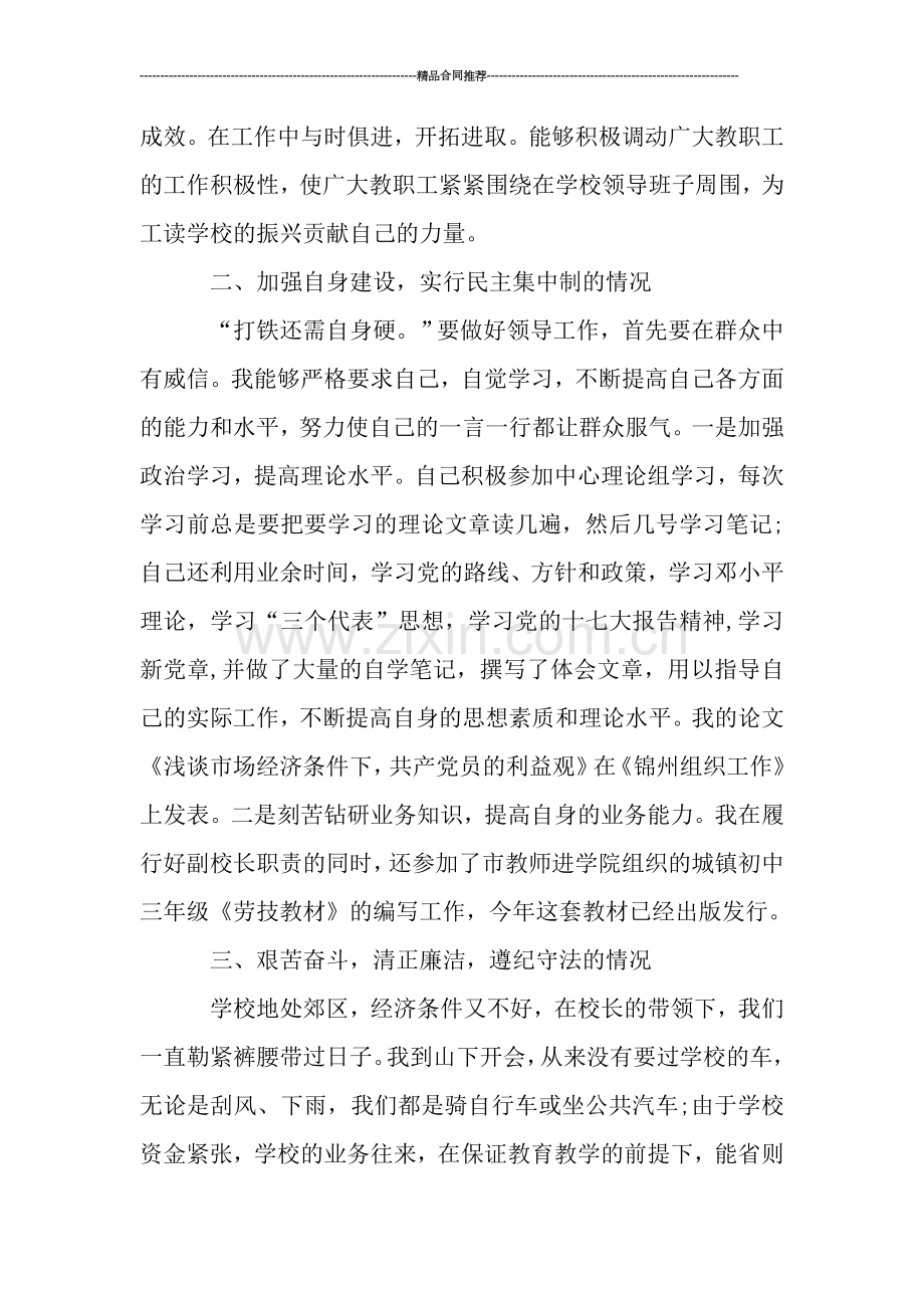 校长年终个人述职工作总结报告.doc_第2页