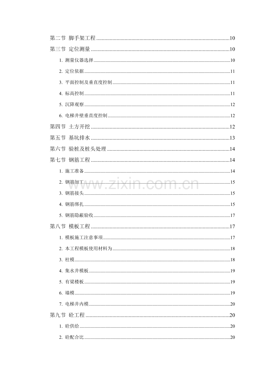 大厦工程施工组织设计样本.doc_第2页