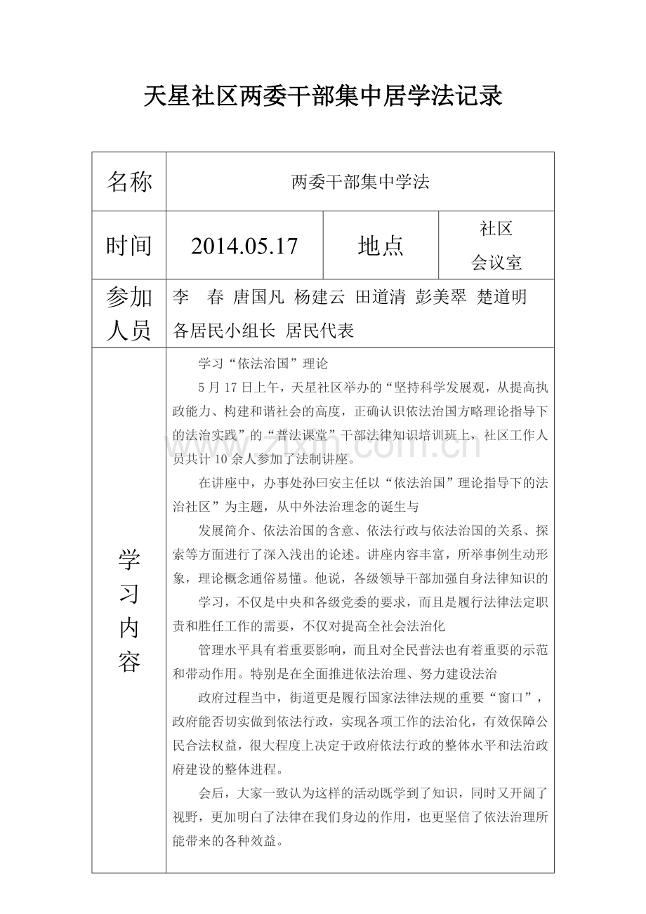 天星社区干部学法记录表.doc_第3页