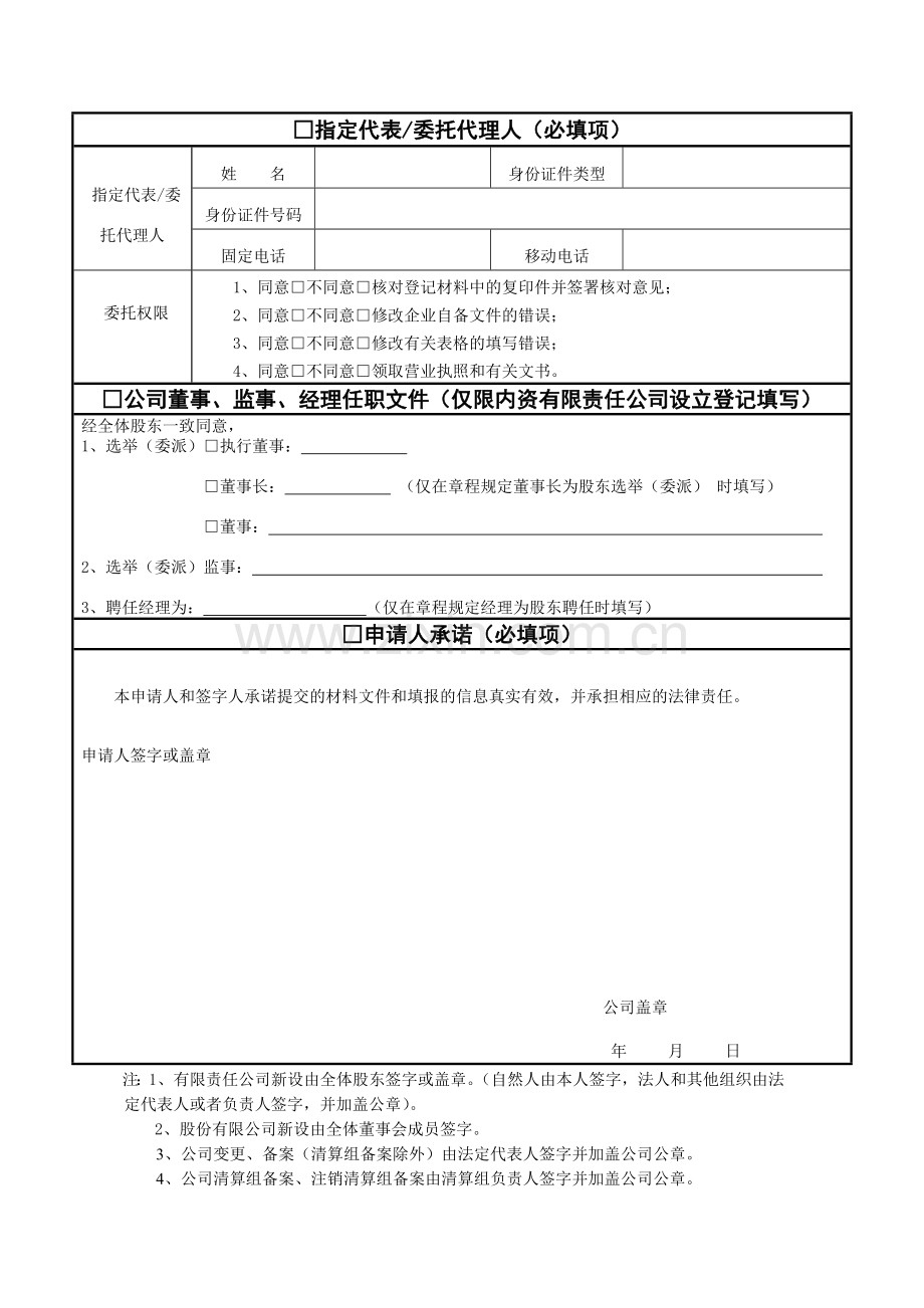 公司登记备案申请书(1).doc_第3页