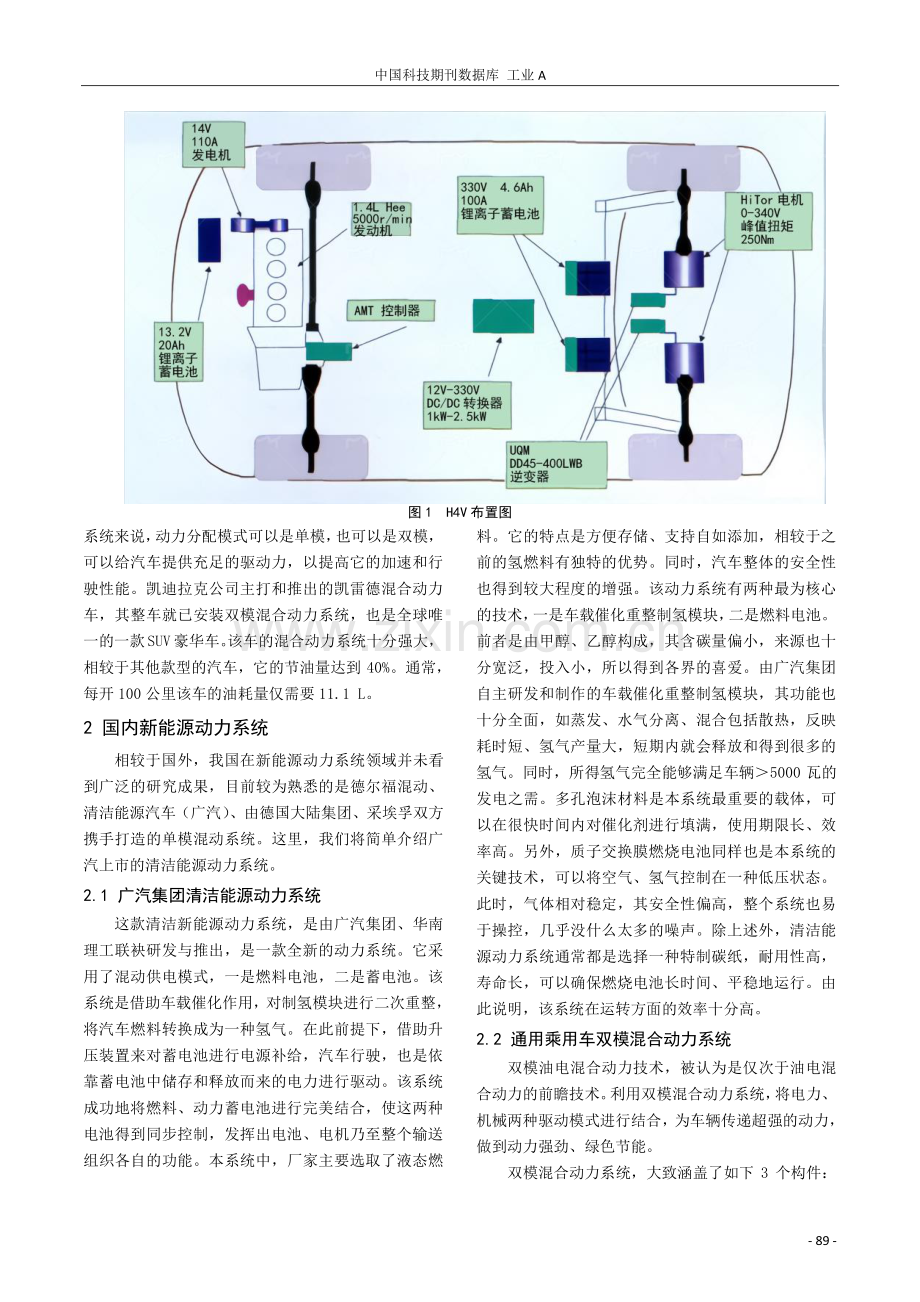 国内外新能源动力汽车动力系统概述.pdf_第2页