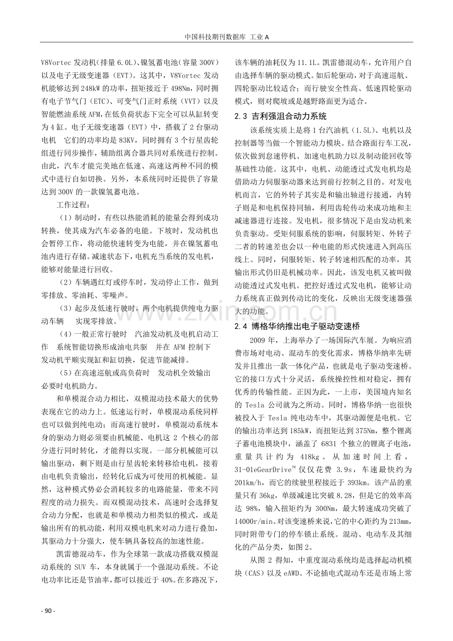 国内外新能源动力汽车动力系统概述.pdf_第3页