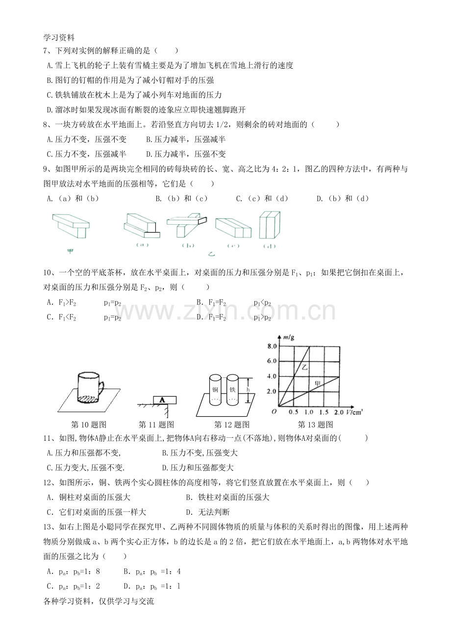 固体的压强(知识点总结+经典习题)doc资料.doc_第2页