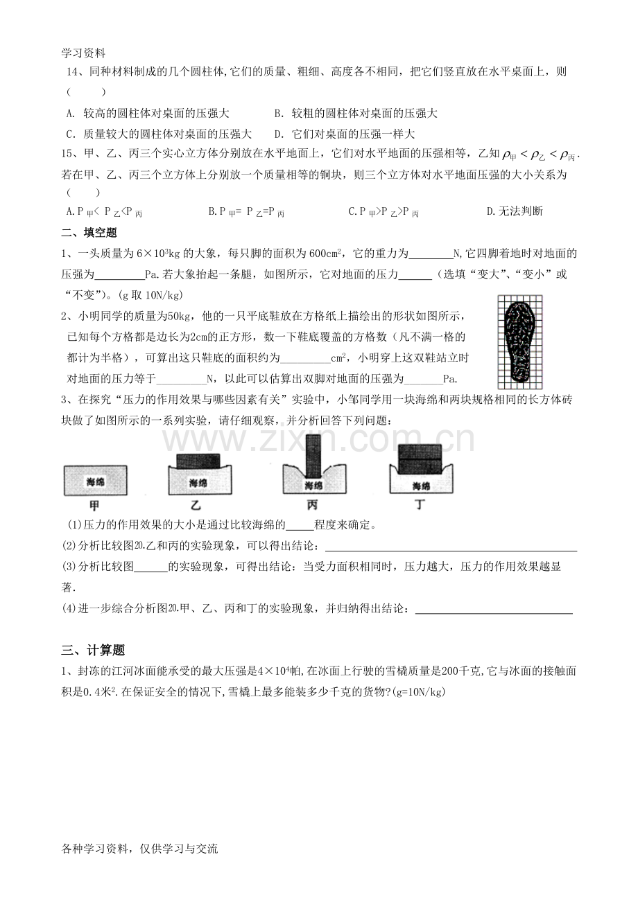 固体的压强(知识点总结+经典习题)doc资料.doc_第3页