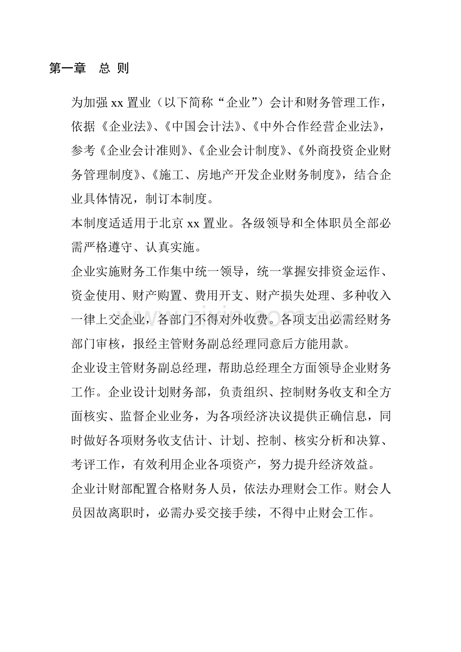 公司财务管理制度的拟定样本.doc_第3页