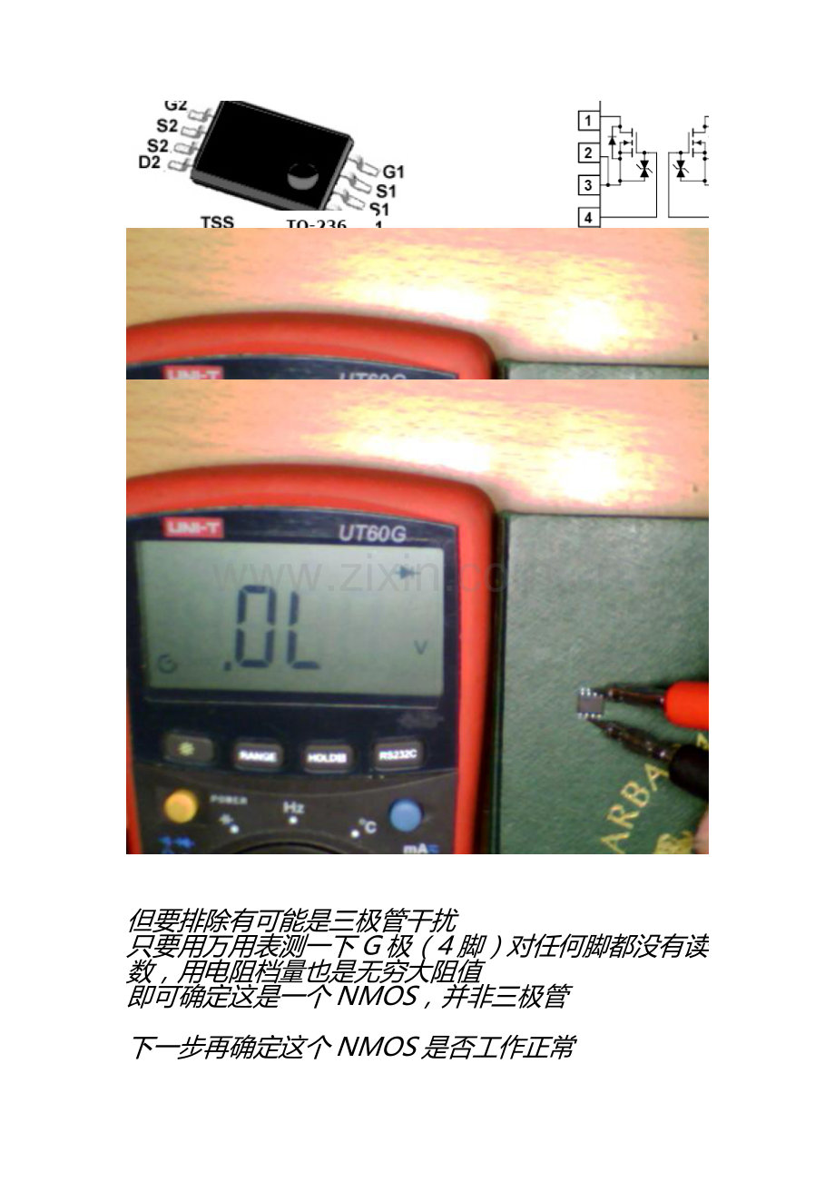 图解教程之-MOS(场效应管)的极性辨别-工作原理--好坏判断.doc_第2页