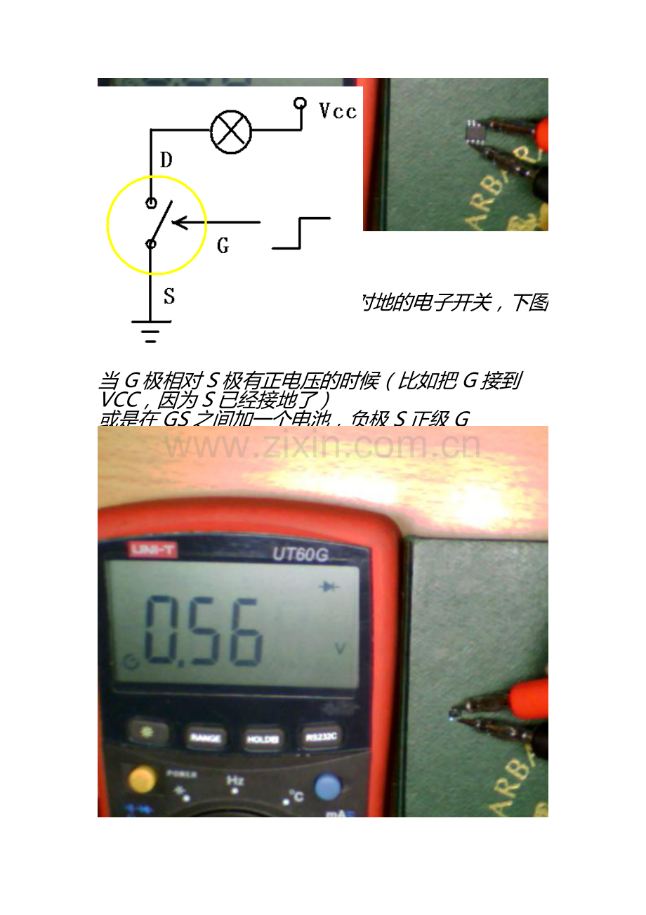 图解教程之-MOS(场效应管)的极性辨别-工作原理--好坏判断.doc_第3页