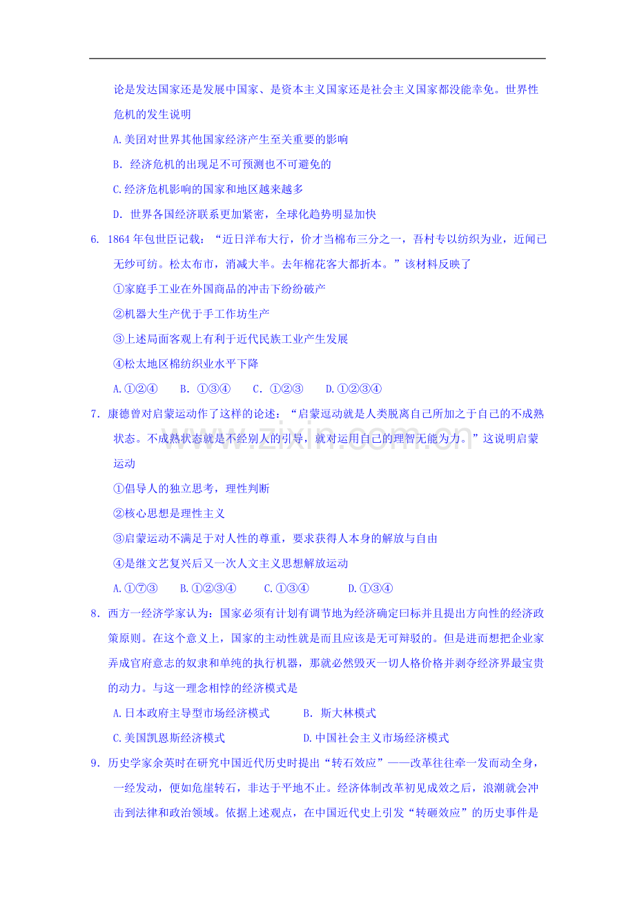 天津市和平区2018高三下学期第二次质量调查文科综合历史试题.doc_第2页