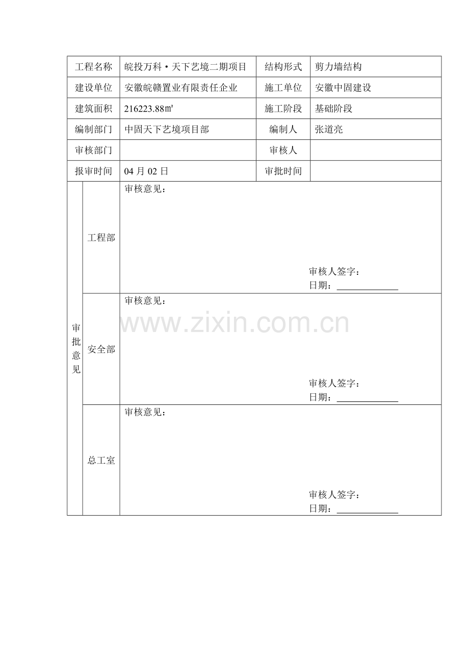 项目工程基坑支护施工方案样本.doc_第2页