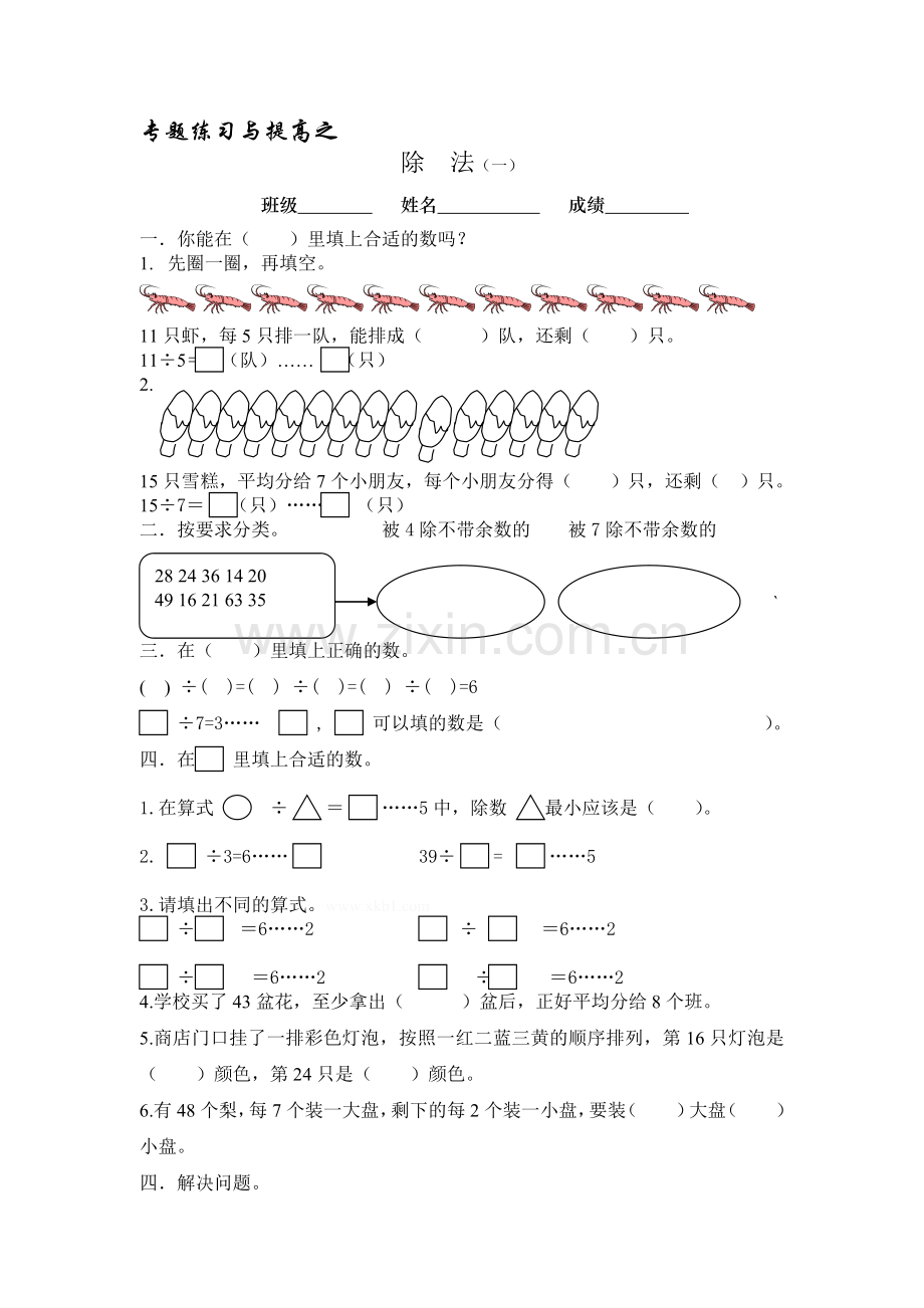 小学二年级试题有余数的除法.doc_第1页