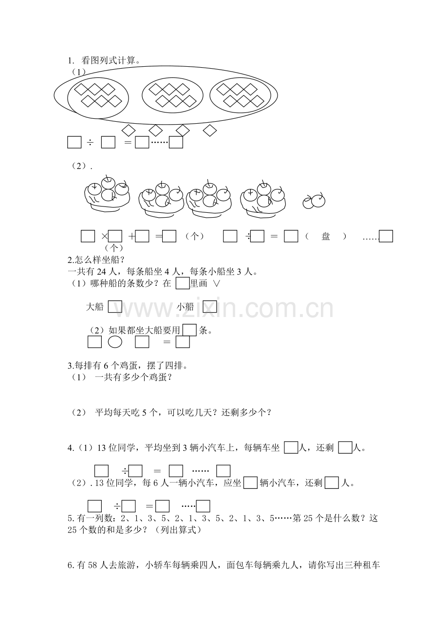 小学二年级试题有余数的除法.doc_第2页