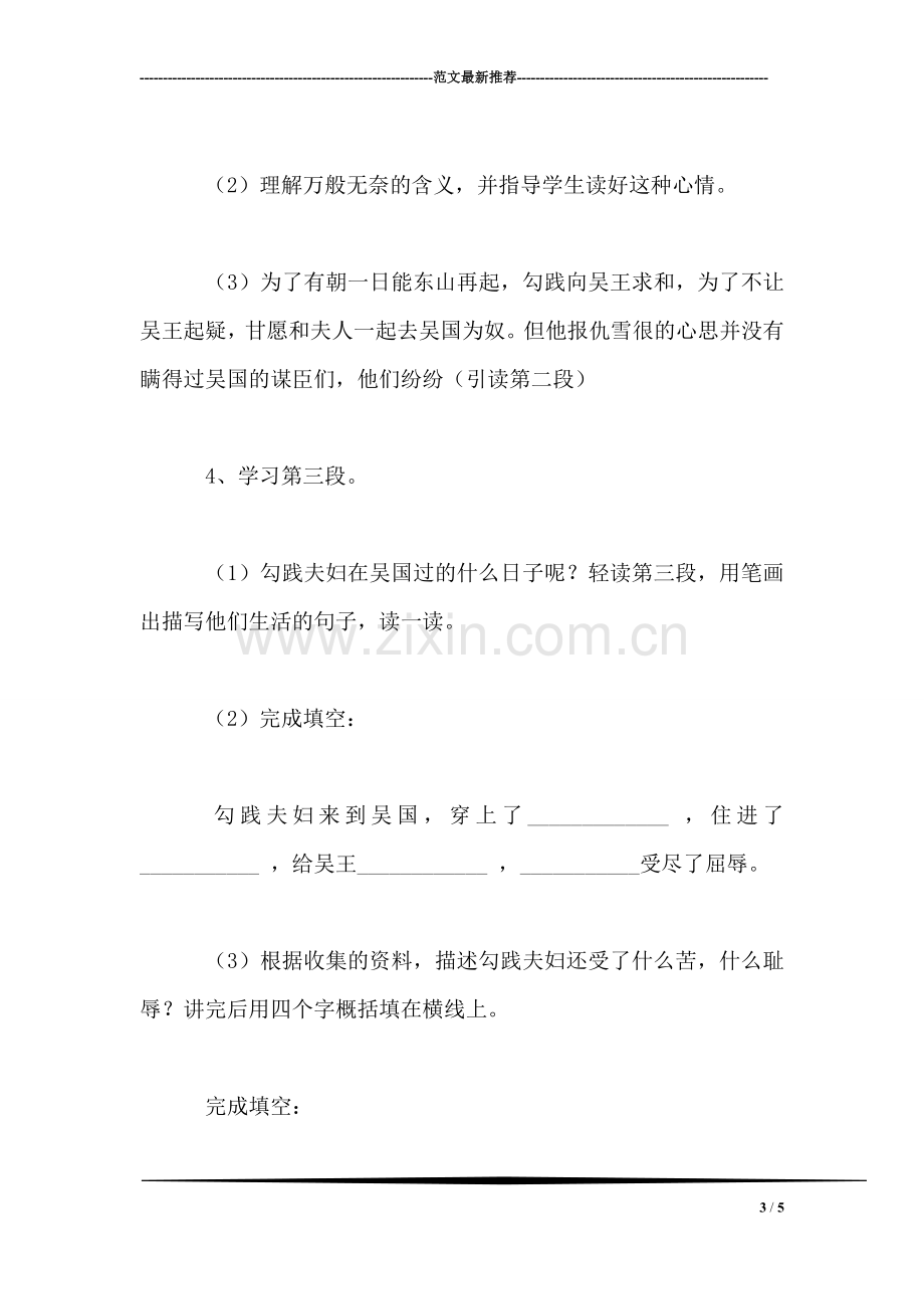 小学语文三年级教案——《卧薪尝胆》第二课时教学设计之一-0.doc_第3页