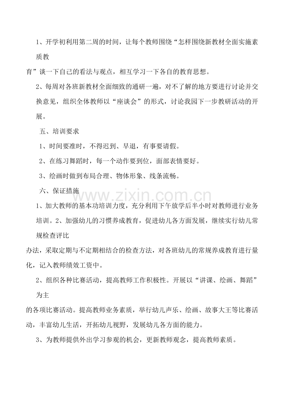 幼儿园教师培训计划总结.docx_第3页