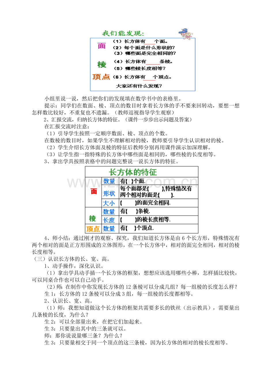 《长方体和正方体的认识》教案资料.doc_第3页