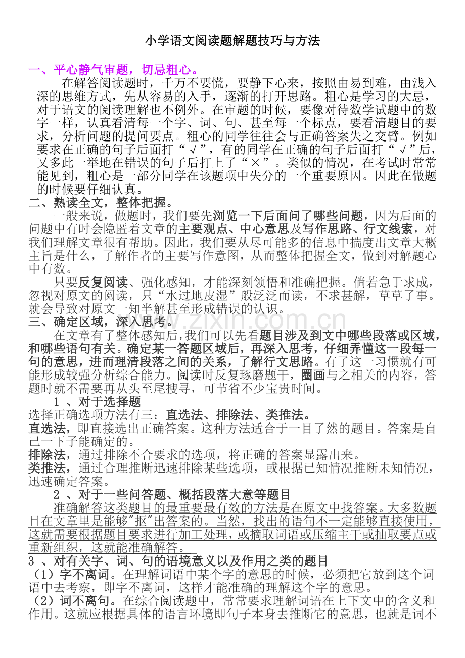 四年级语文课外阅读技巧题目及答案.doc_第1页