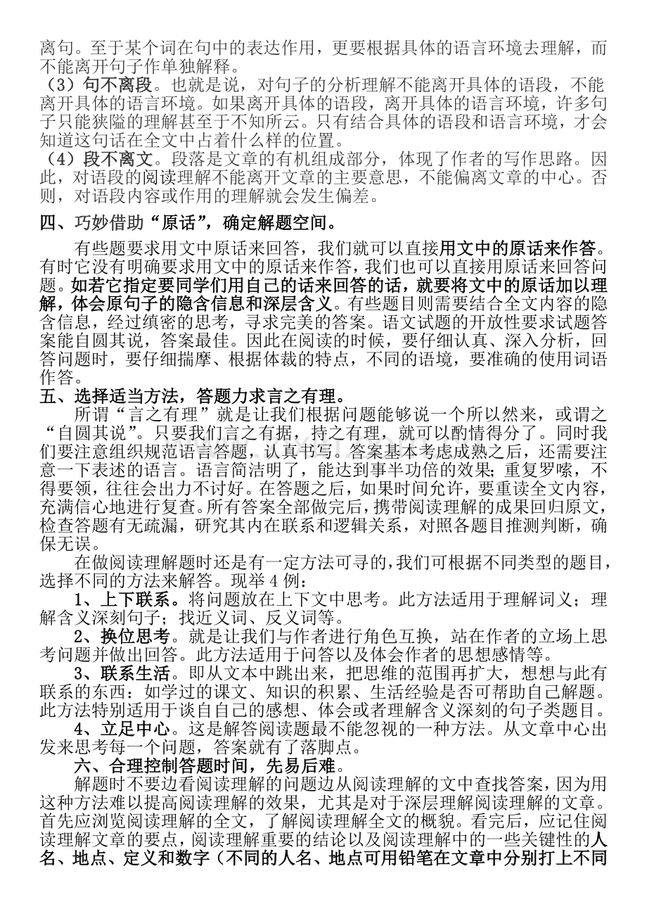 四年级语文课外阅读技巧题目及答案.doc_第2页