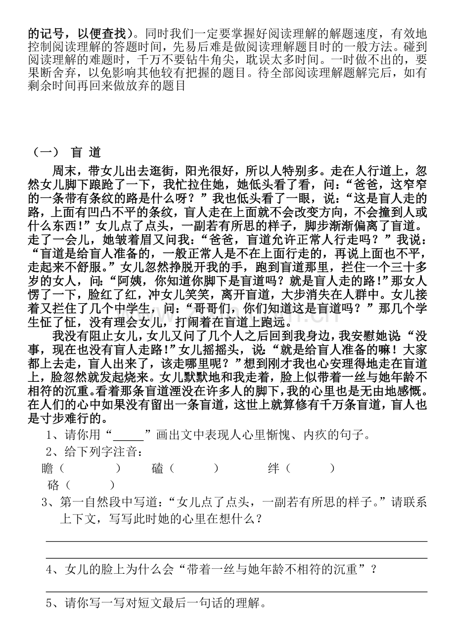 四年级语文课外阅读技巧题目及答案.doc_第3页