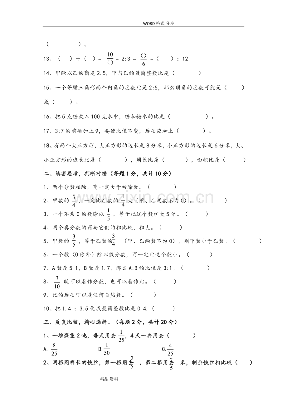 苏版六年级上册数学测试题.doc_第2页