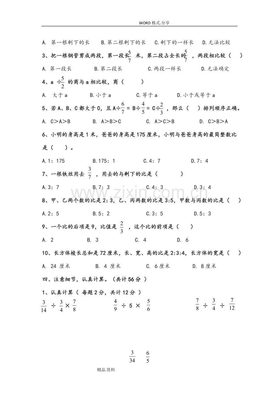 苏版六年级上册数学测试题.doc_第3页