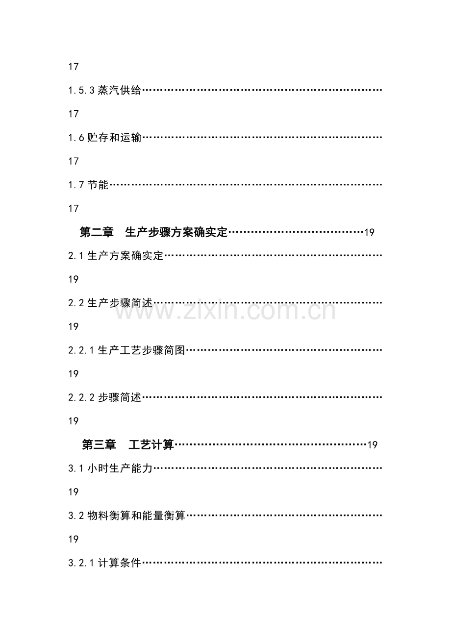 年产量1000吨高压法甲醇分离工段工艺设计设计说明书样本.doc_第3页