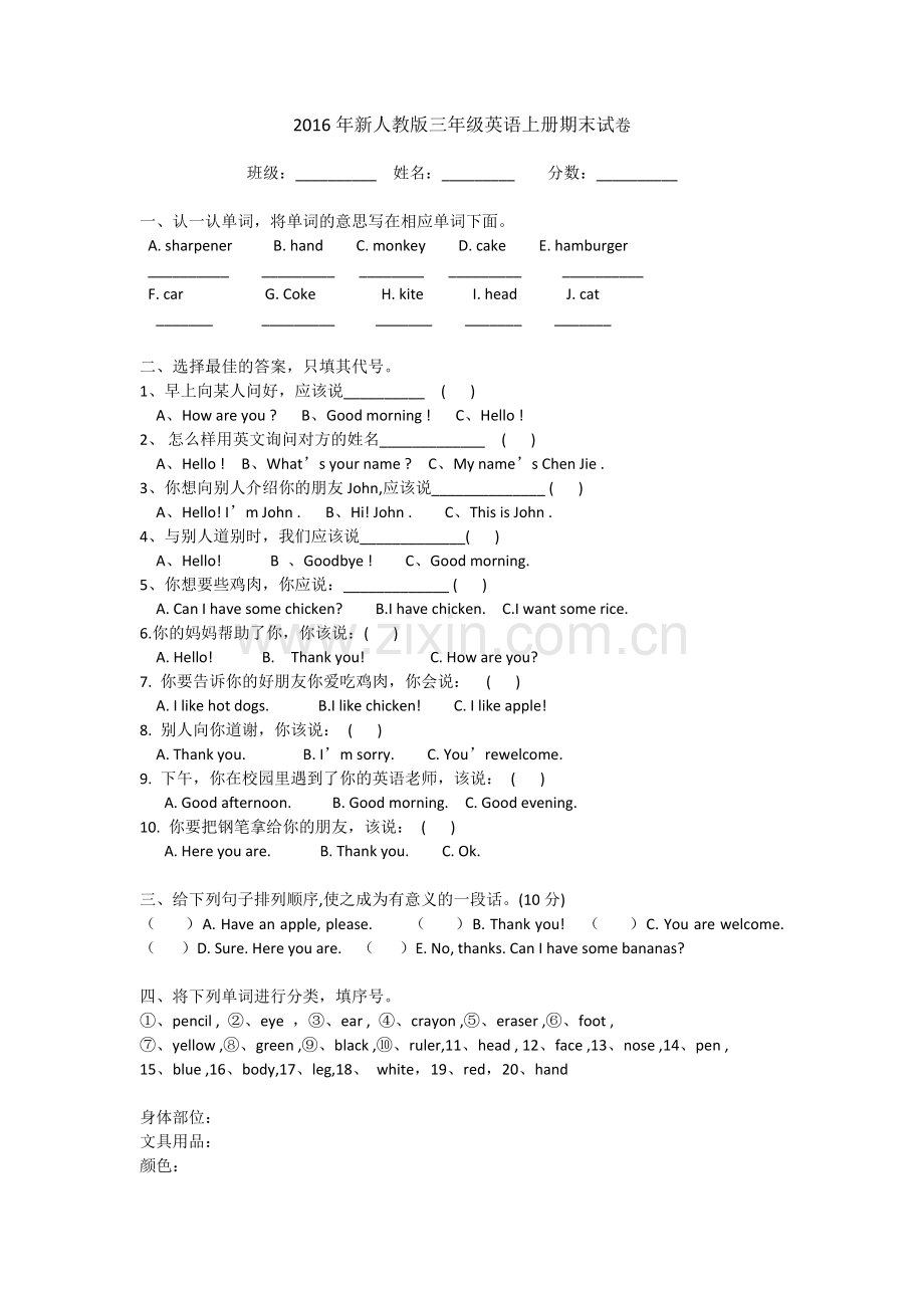 小学三年级英语上册测试题.docx_第1页