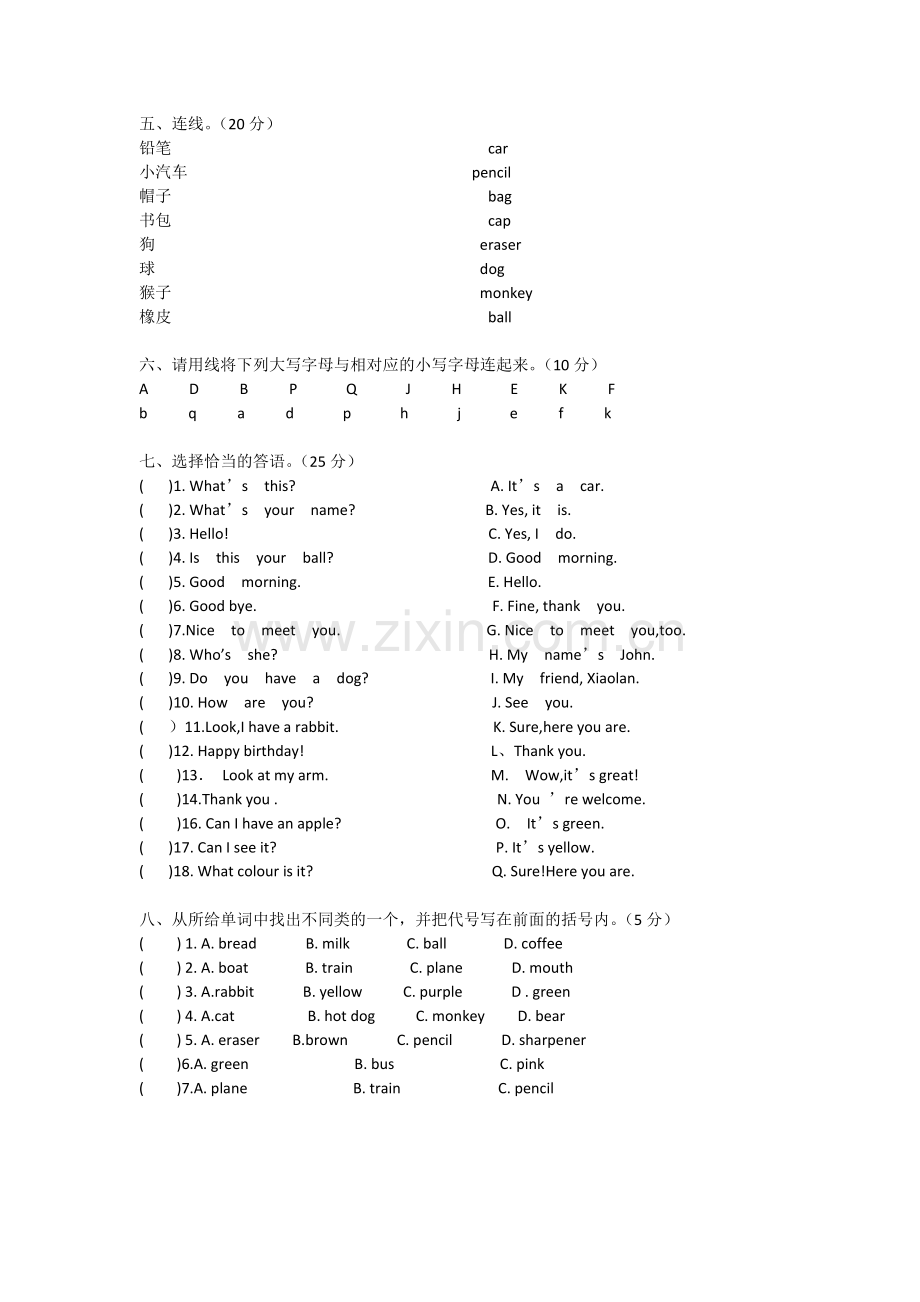 小学三年级英语上册测试题.docx_第2页