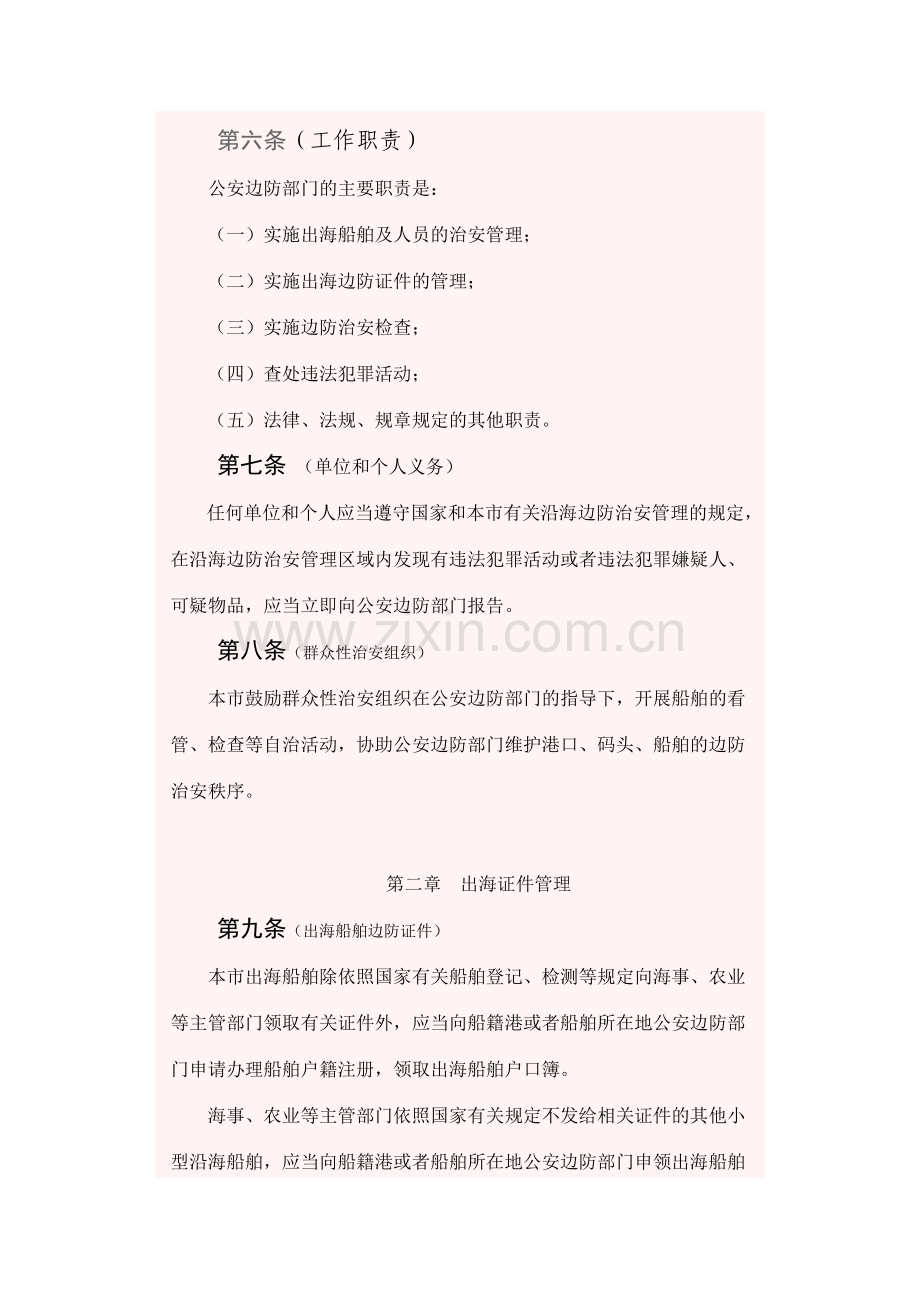 上海沿海边防治安管理办法修订草案草案全文.doc_第2页