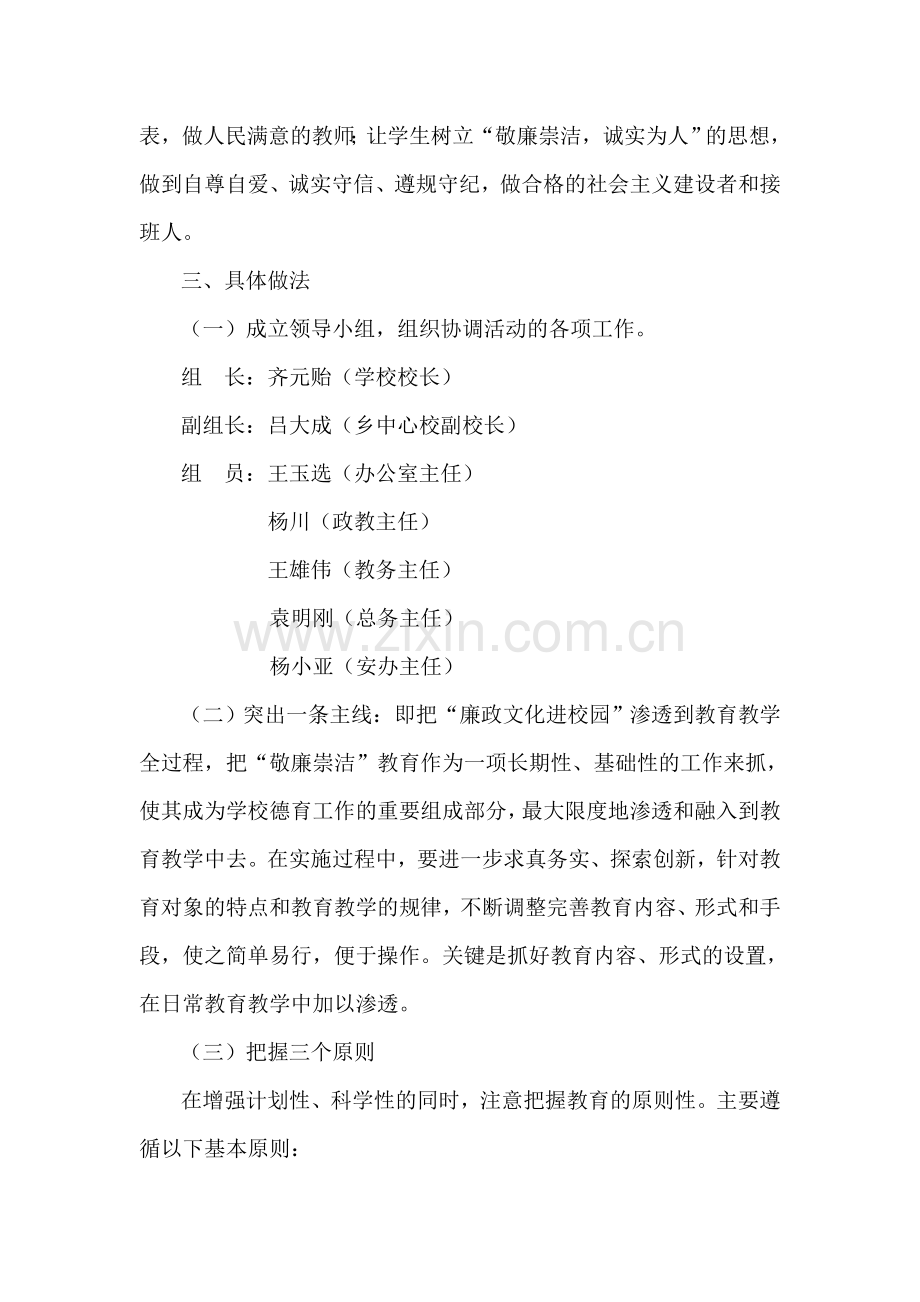 大堰乡中心学校至廉政文化进校园活动实施方案.doc_第2页