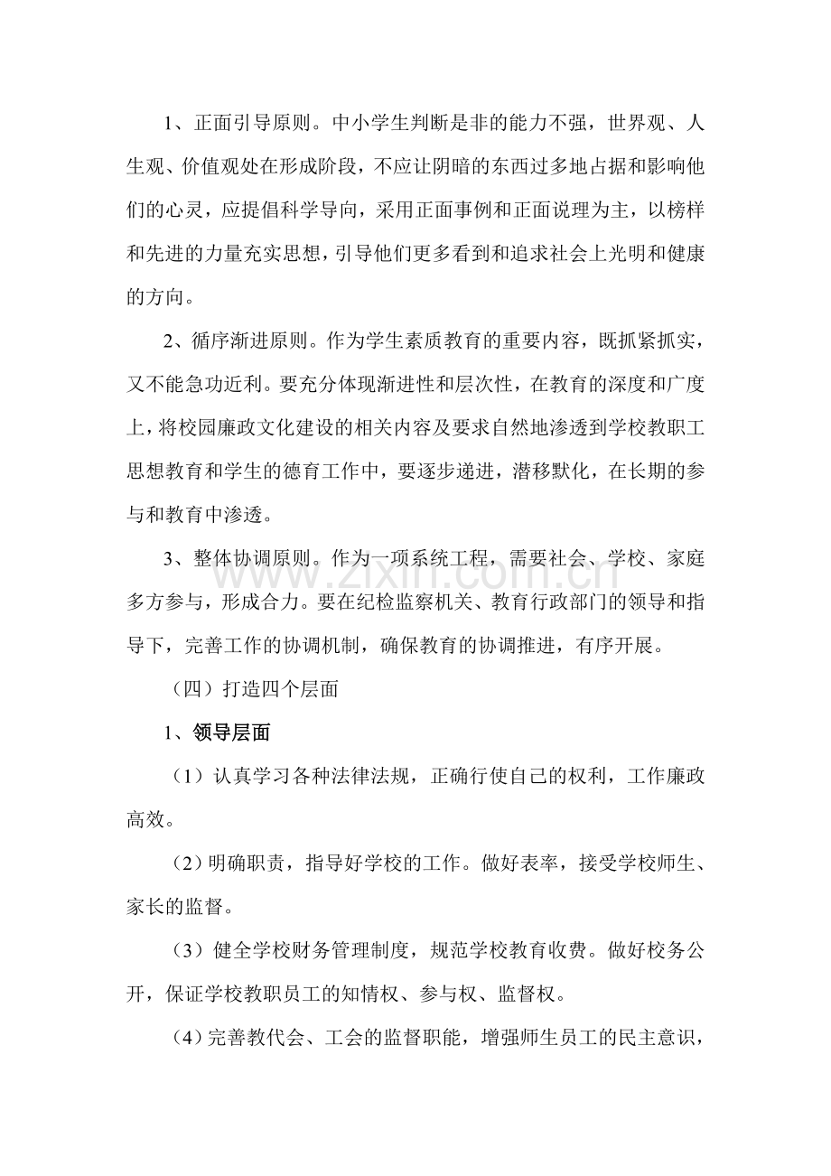 大堰乡中心学校至廉政文化进校园活动实施方案.doc_第3页