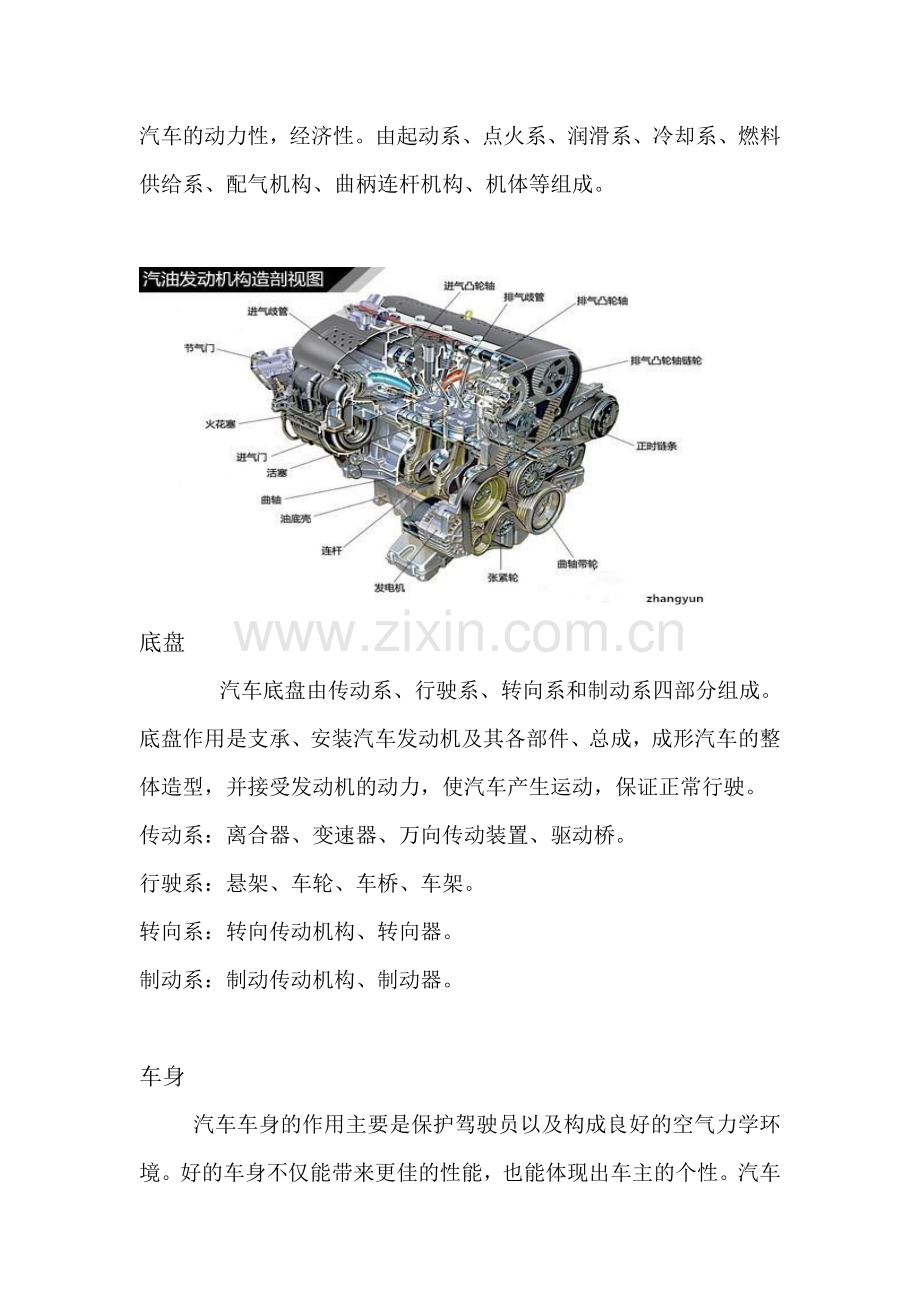 汽车与维修与检测实习报告.doc_第2页