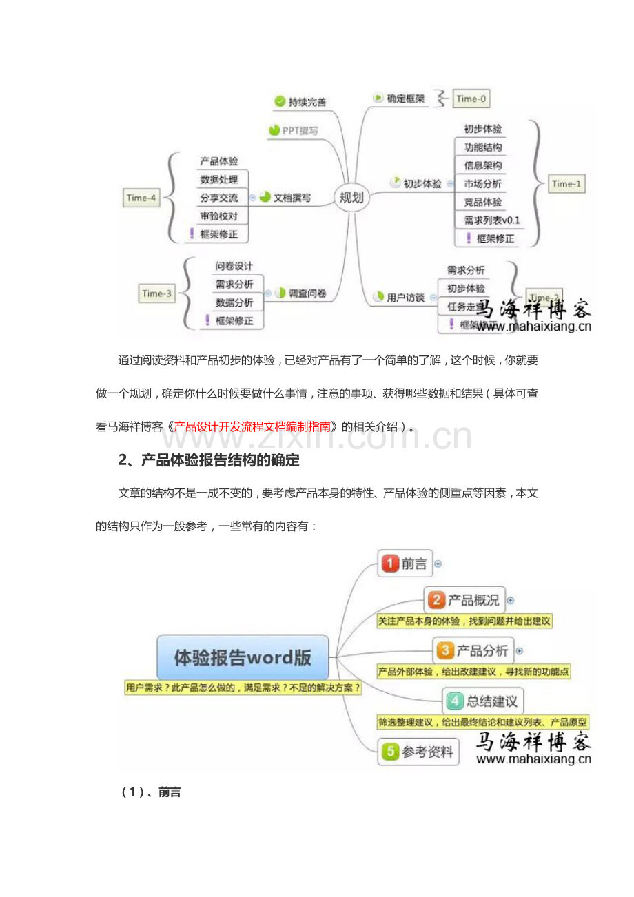 产品体验报告2.docx_第3页